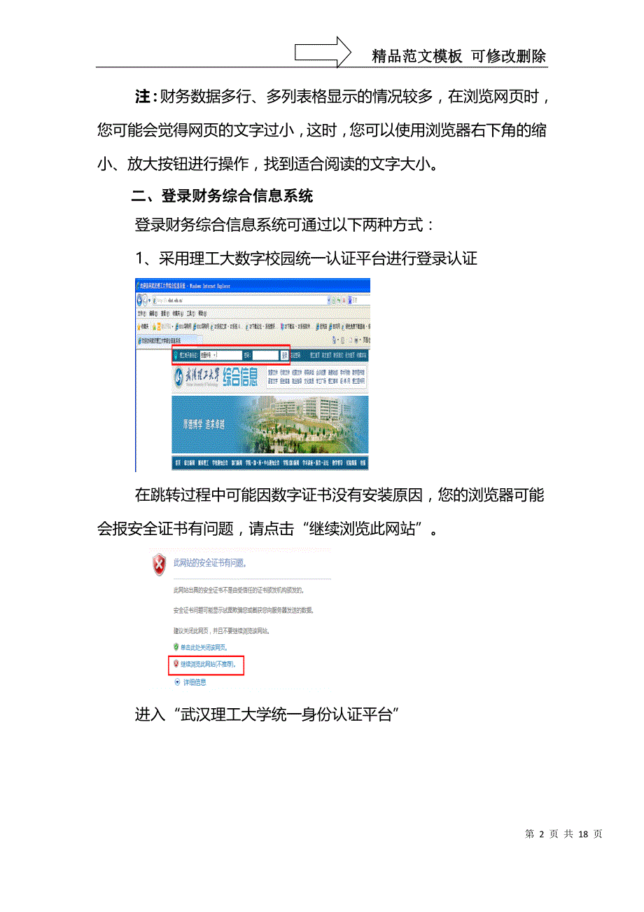 武汉理工大学网上报账指南汇总_第2页