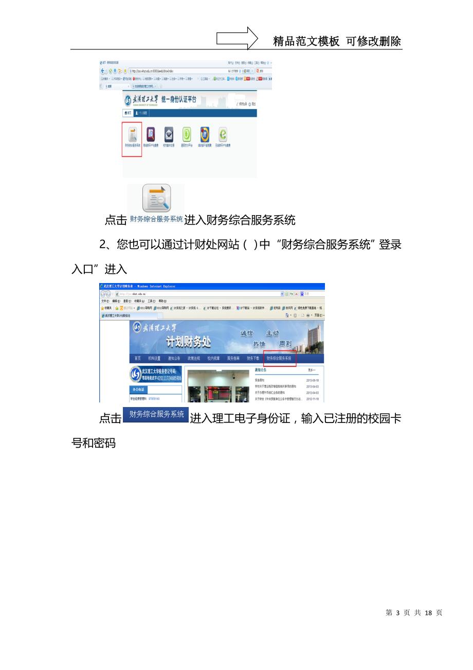 武汉理工大学网上报账指南汇总_第3页