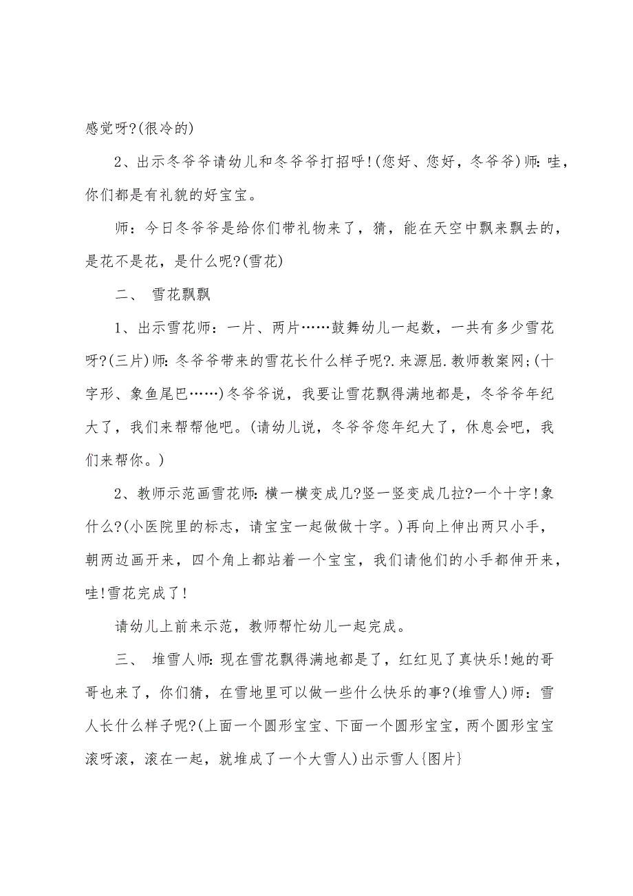 小班美术优秀教案及教学反思《雪花飘飘》.docx_第2页