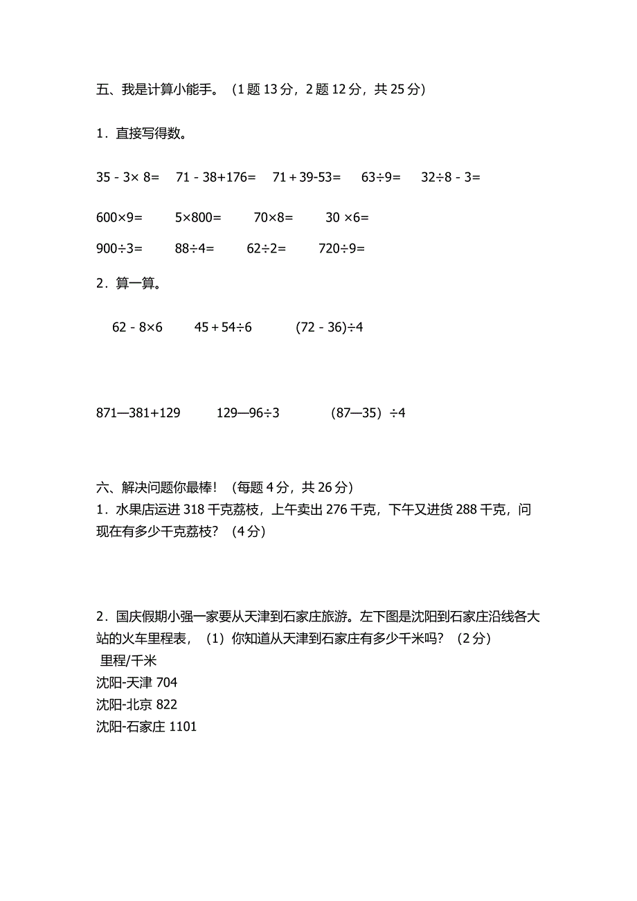 三年级上期中测试题.docx_第3页