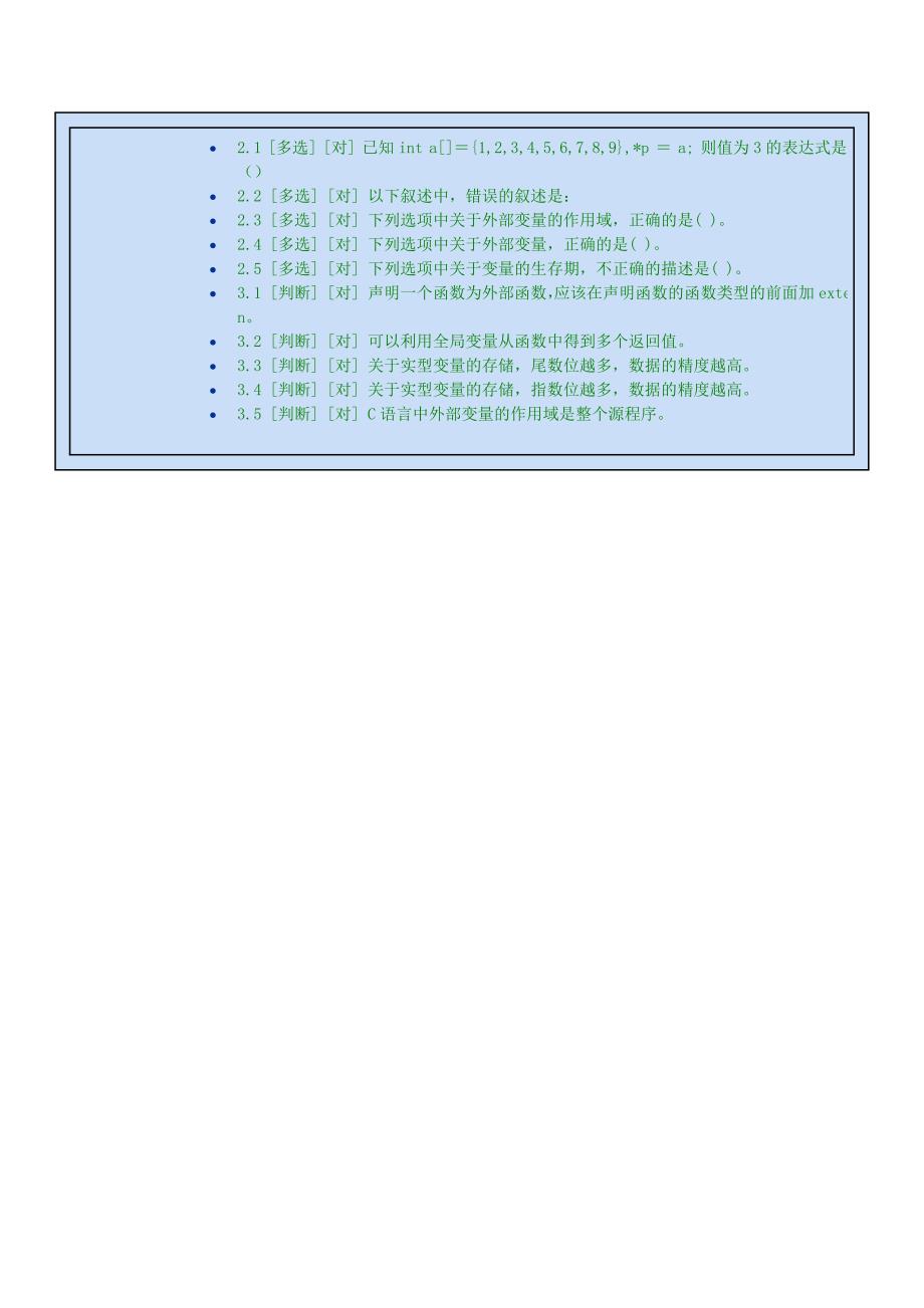 C语言程序设计第14章在线测试_第4页