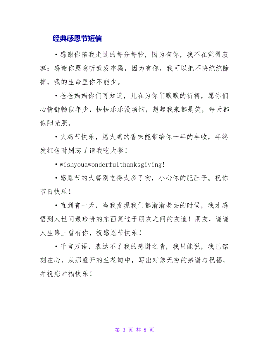 经典感恩节短信学会感恩.doc_第3页