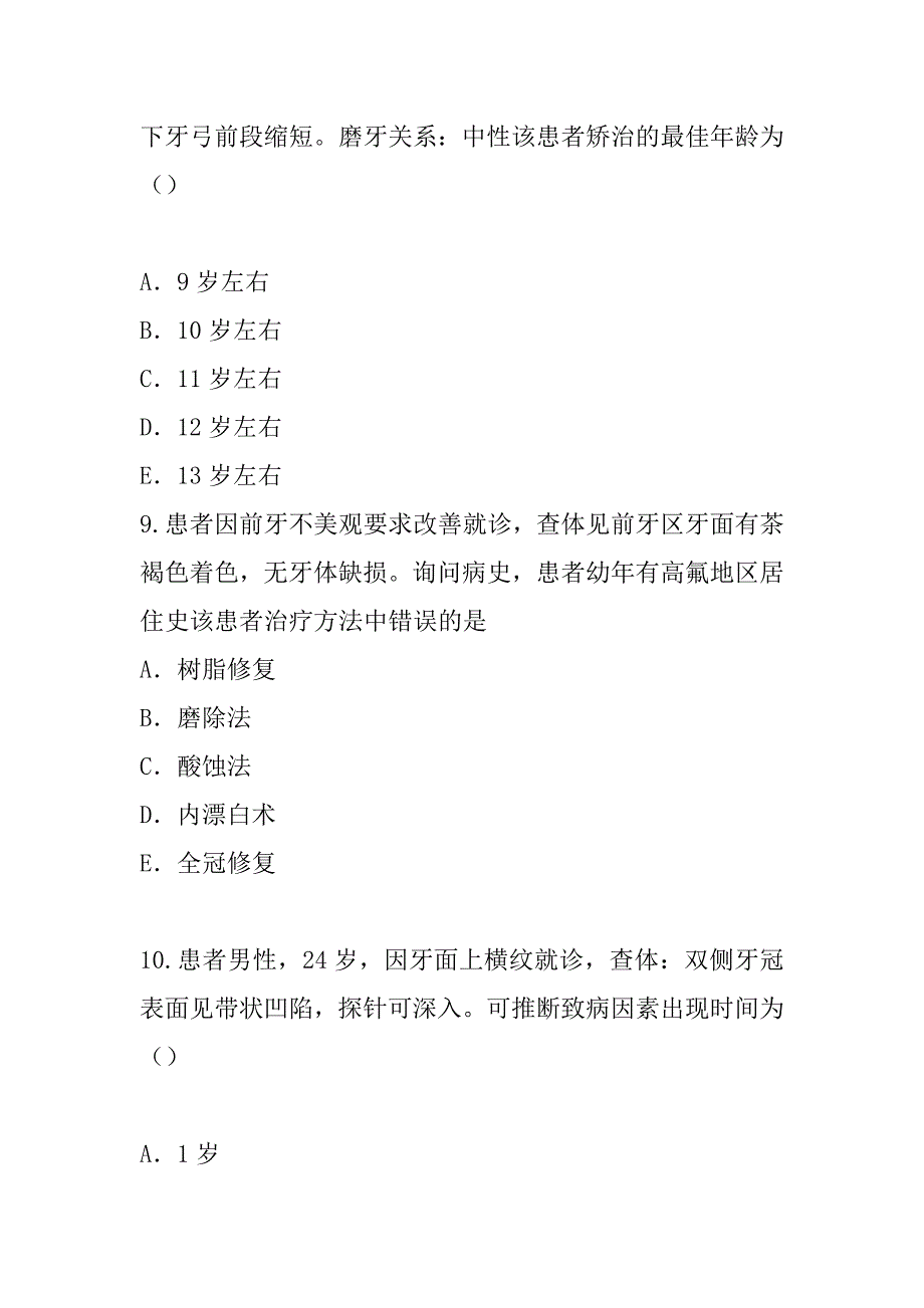 2023年陕西主管技师(口腔医学)考试真题卷（7）_第4页