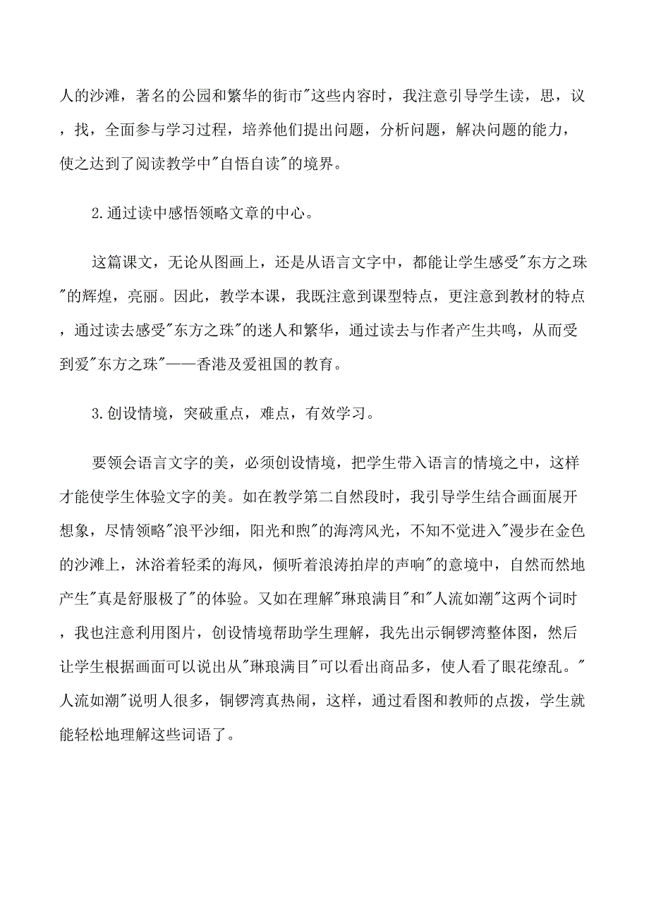 东方之珠教学反思_第2页