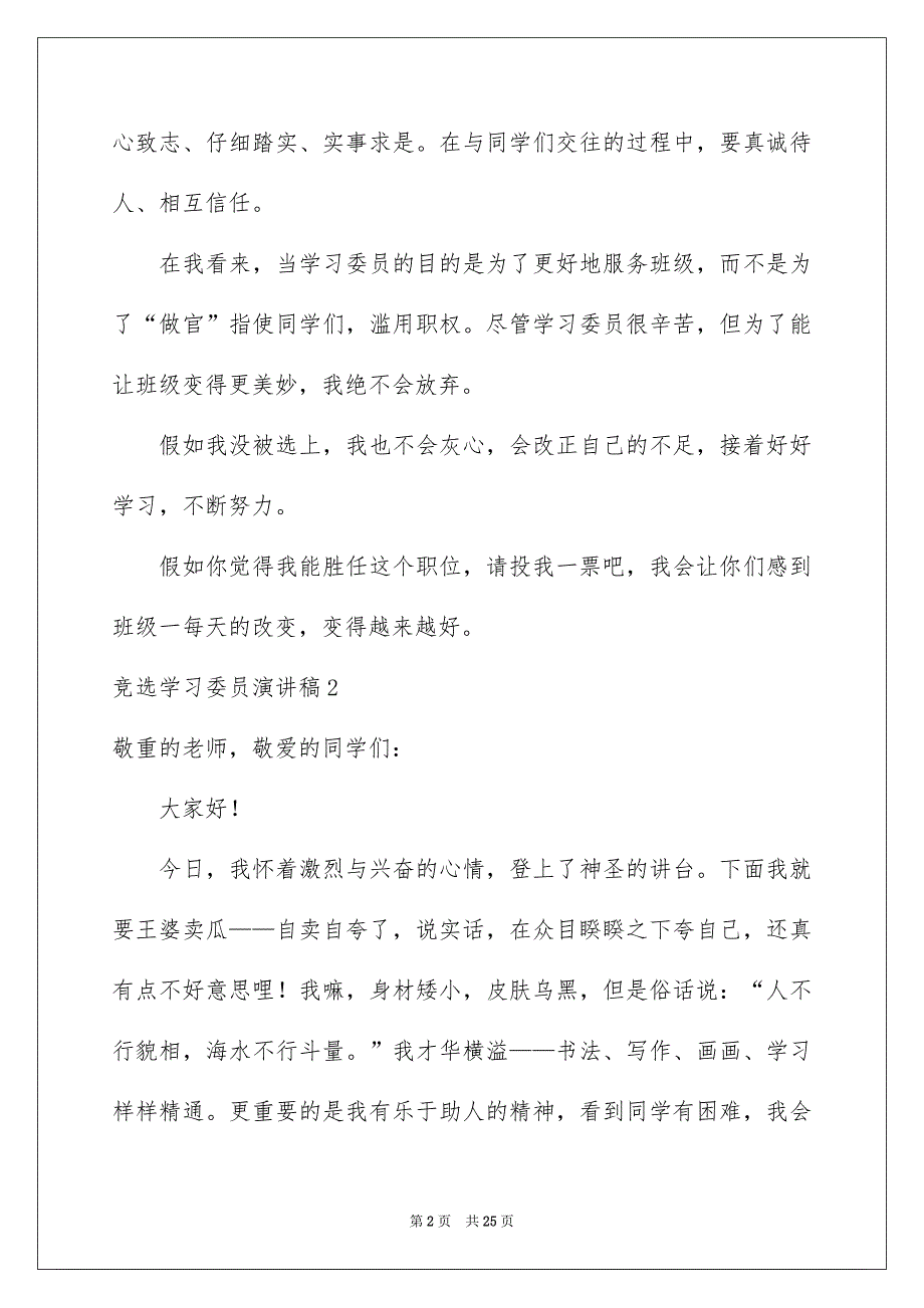 竞选学习委员演讲稿集锦15篇_第2页