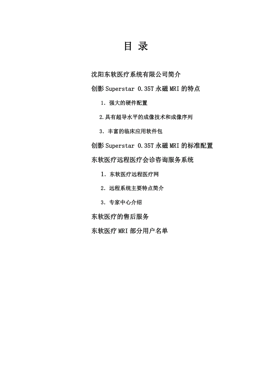 MRI项目建议书_第2页