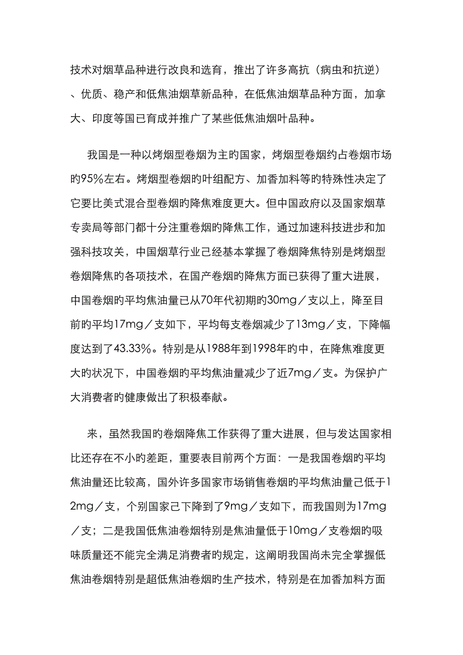 烟草品牌营销专题策划32_第2页