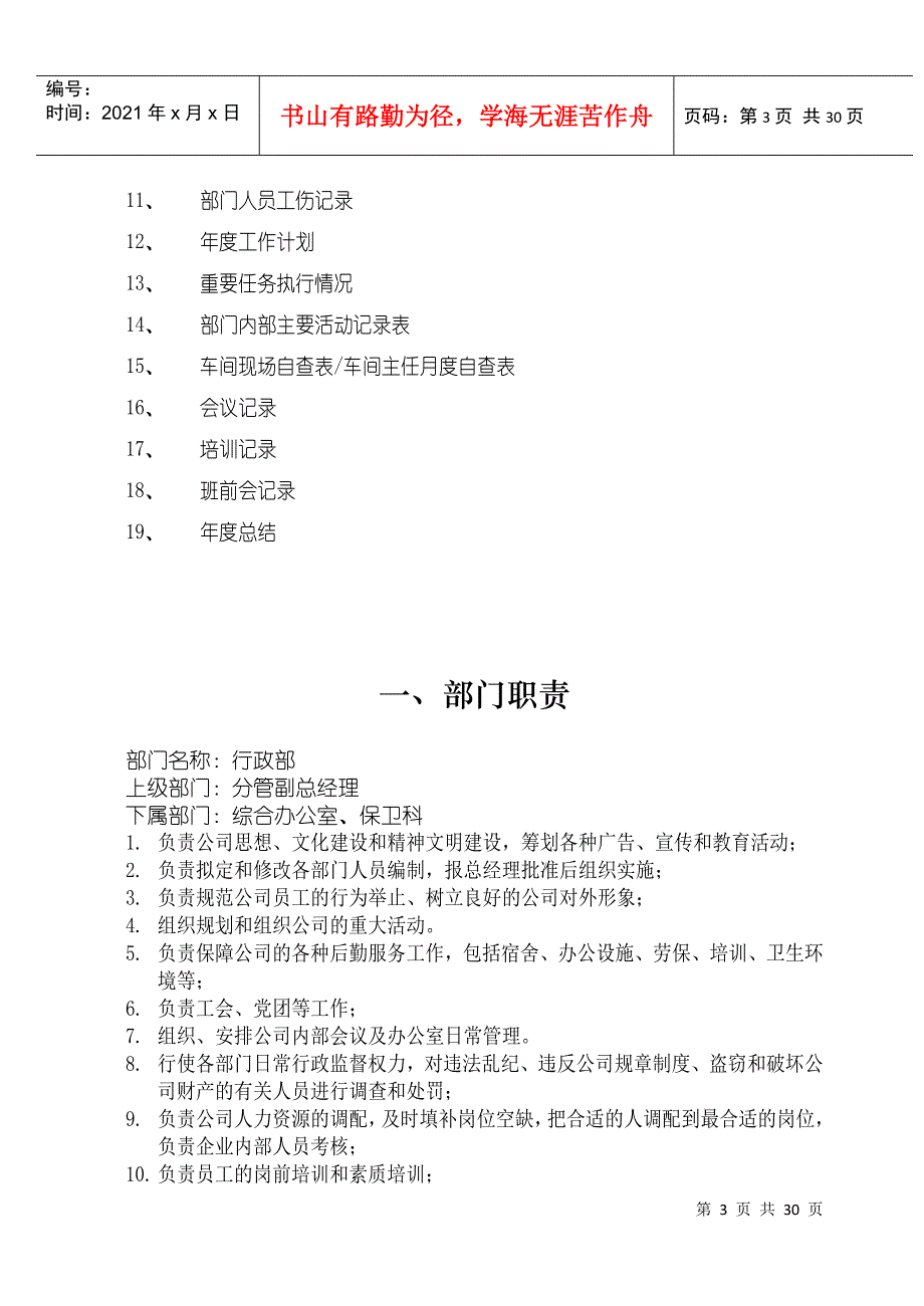 企业车间主任工作标准手册_第3页