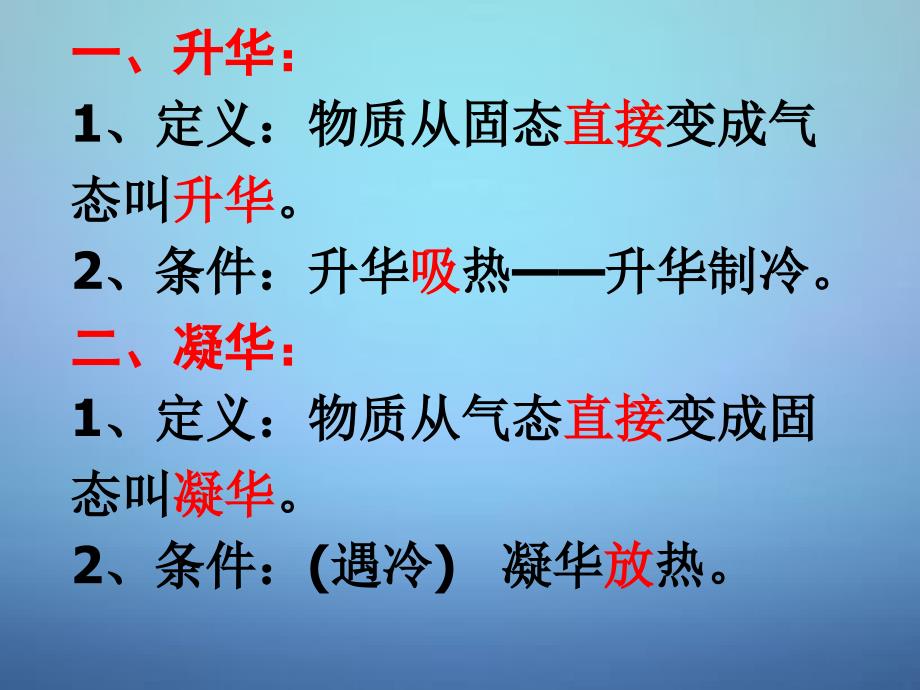 湖南省长沙市岳麓区学士街道学士中学八年级物理上册3.4升华和凝华课件新版新人教版_第3页