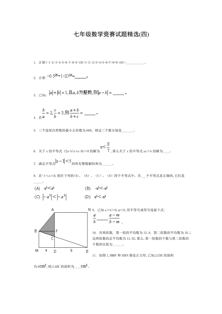 七年级数学竞赛试题精选(五).doc_第1页