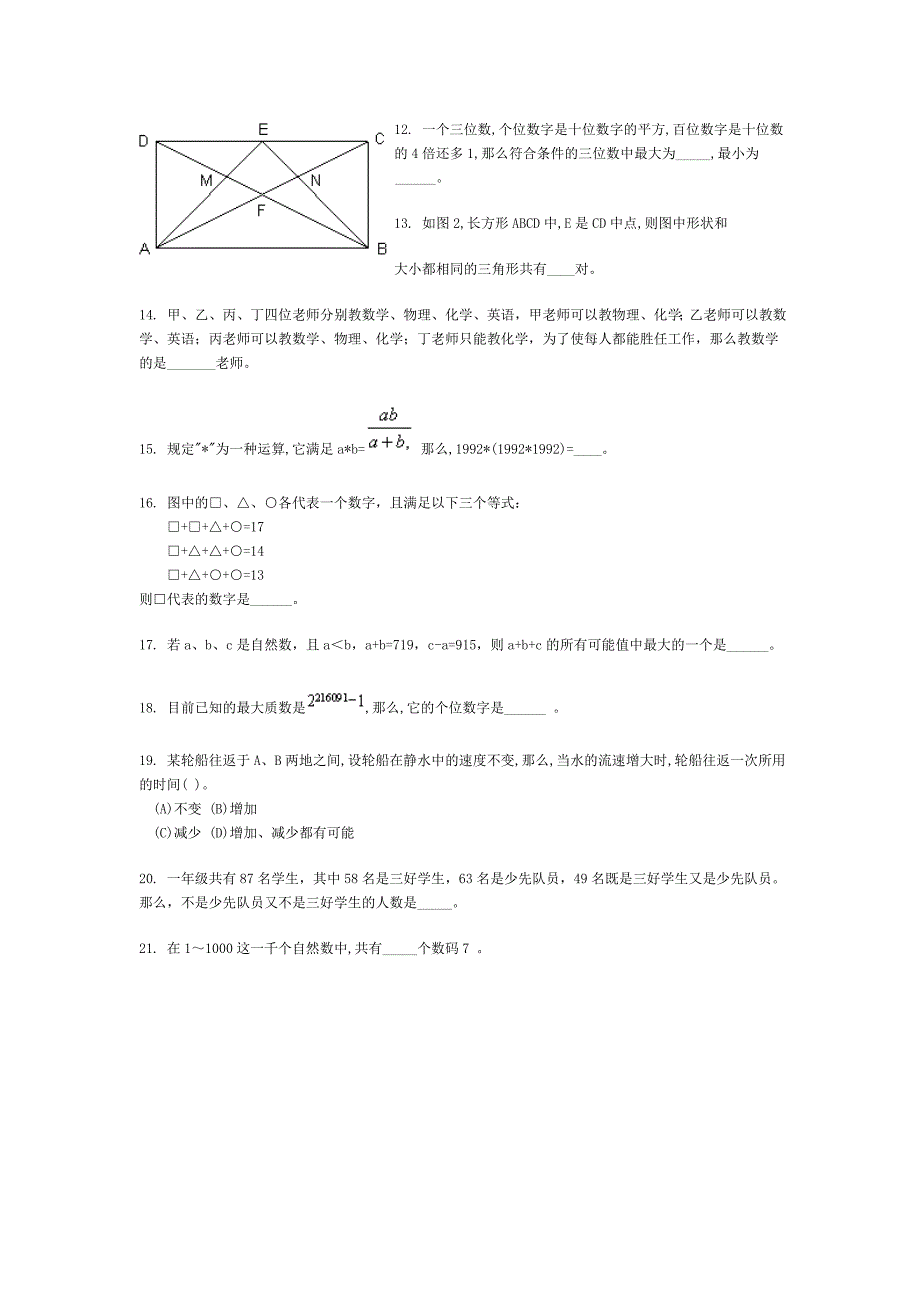 七年级数学竞赛试题精选(五).doc_第2页