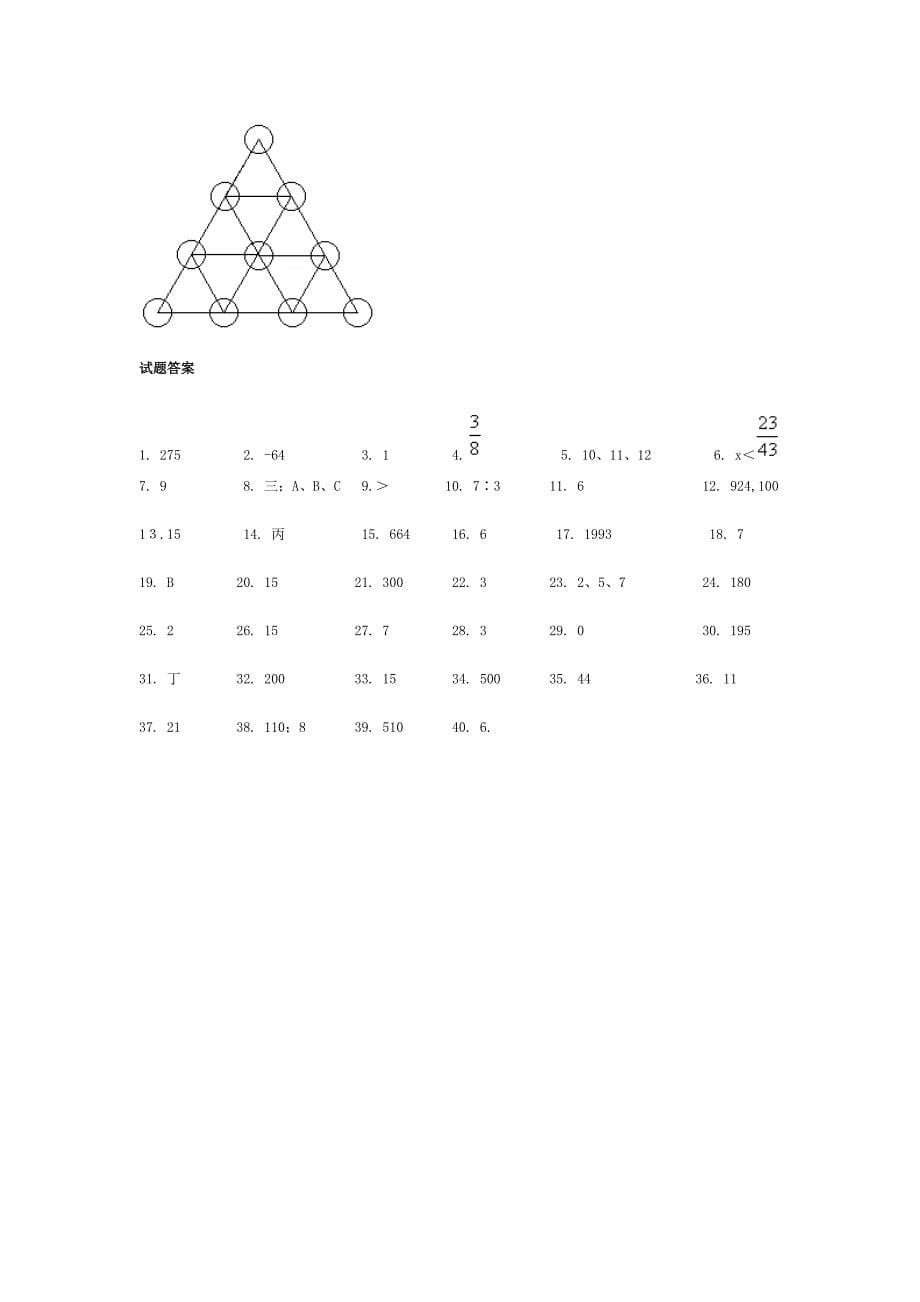 七年级数学竞赛试题精选(五).doc_第5页