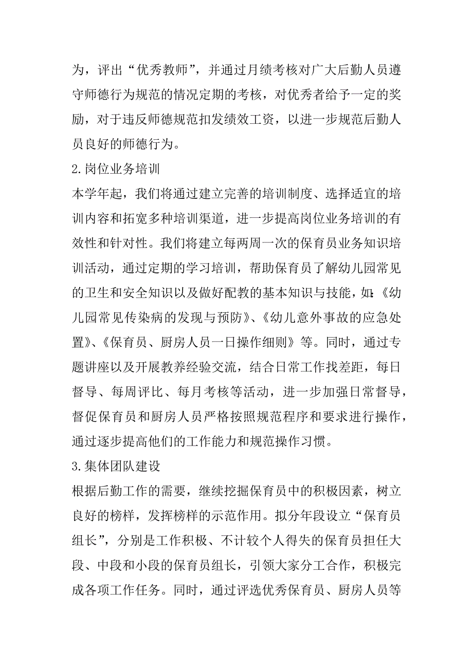 2023年年度春季个人季度计划最新合集（年）_第2页