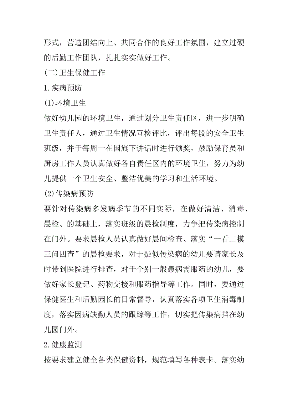 2023年年度春季个人季度计划最新合集（年）_第3页