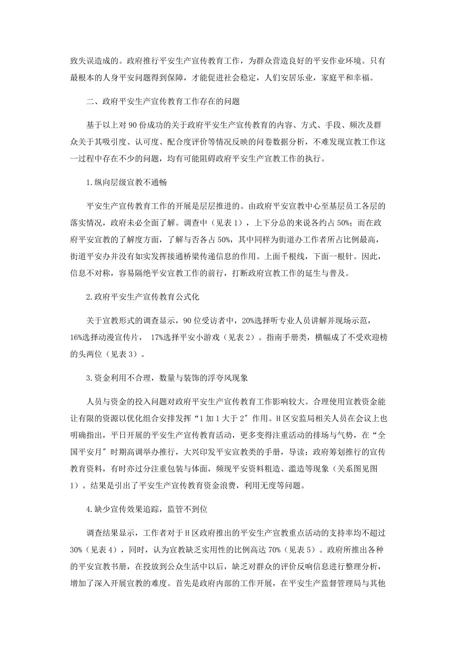 2022年政府安全生产宣传教育的问题及对策新编.docx_第2页