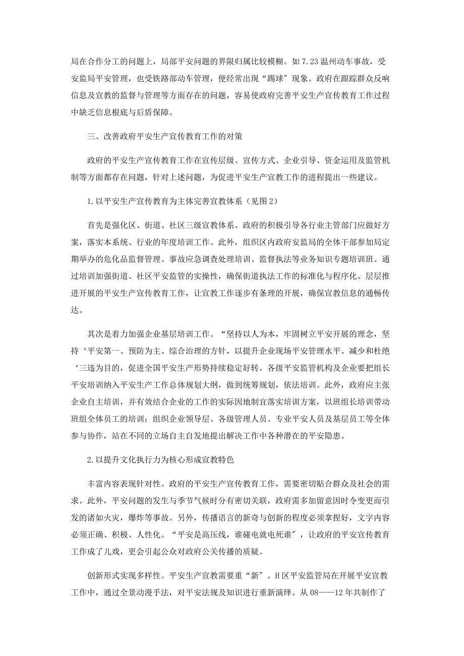 2022年政府安全生产宣传教育的问题及对策新编.docx_第3页