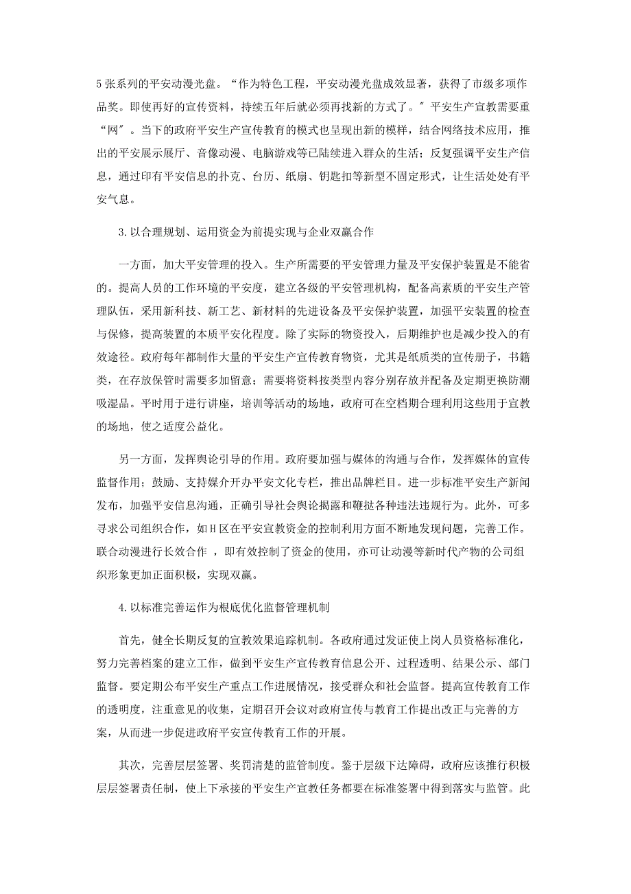 2022年政府安全生产宣传教育的问题及对策新编.docx_第4页