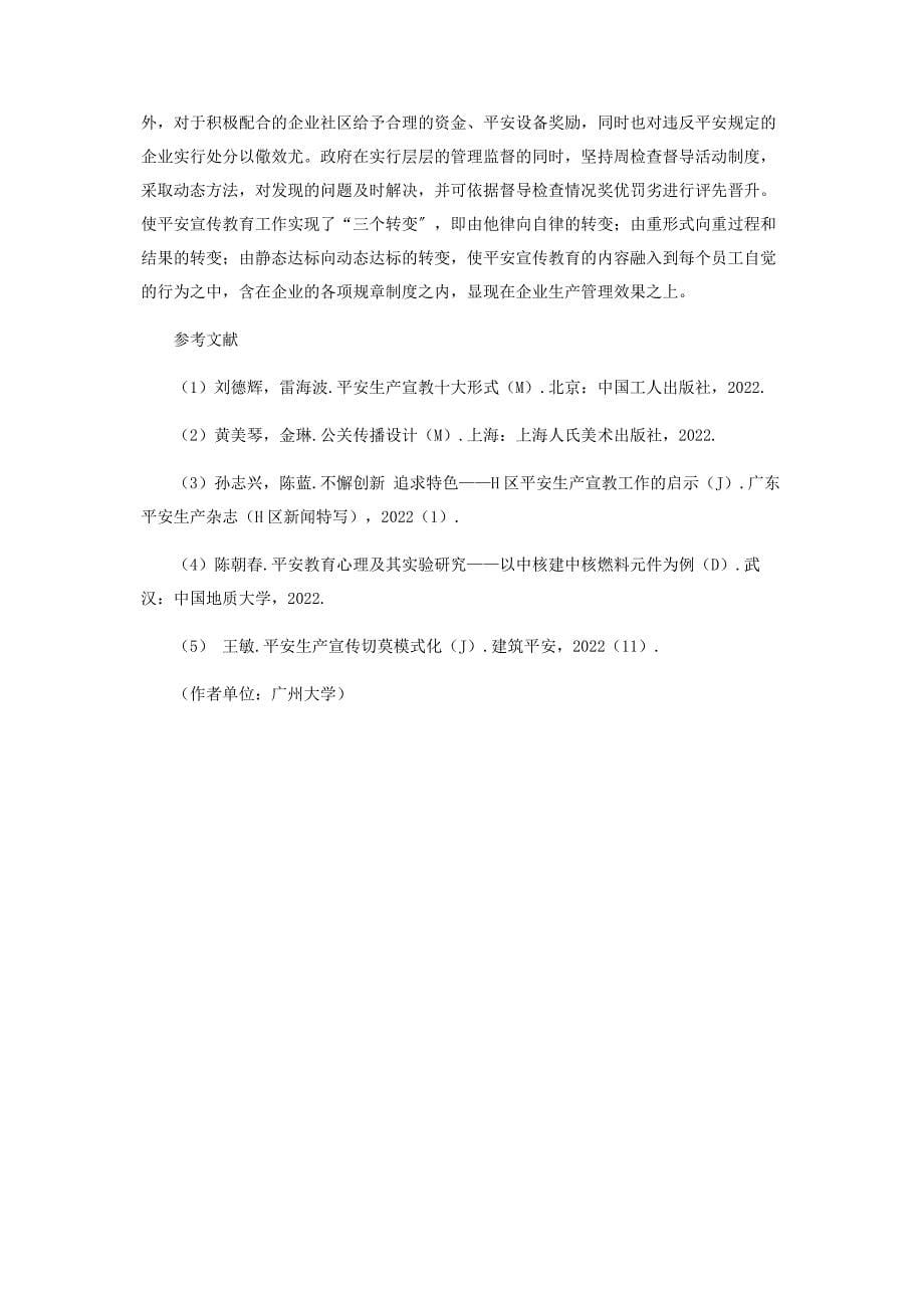 2022年政府安全生产宣传教育的问题及对策新编.docx_第5页