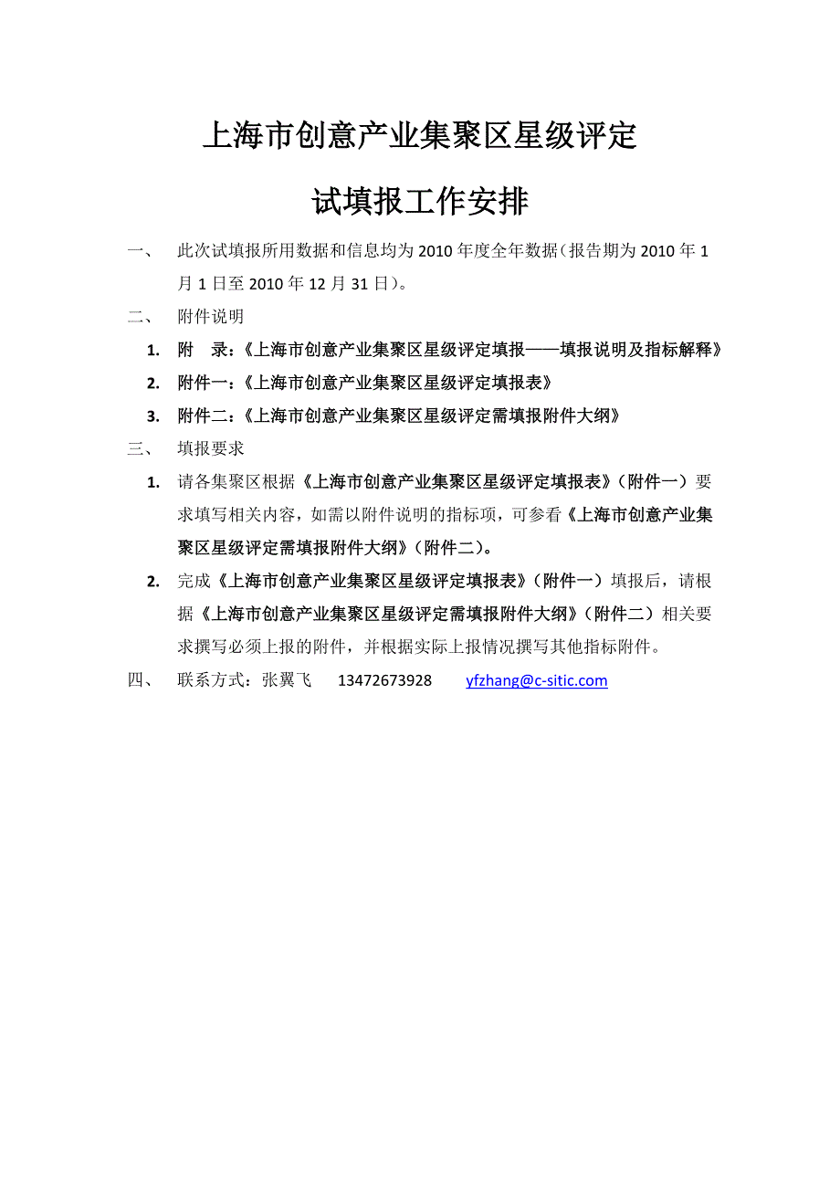 上海市创意产业集聚区星级评定_第1页