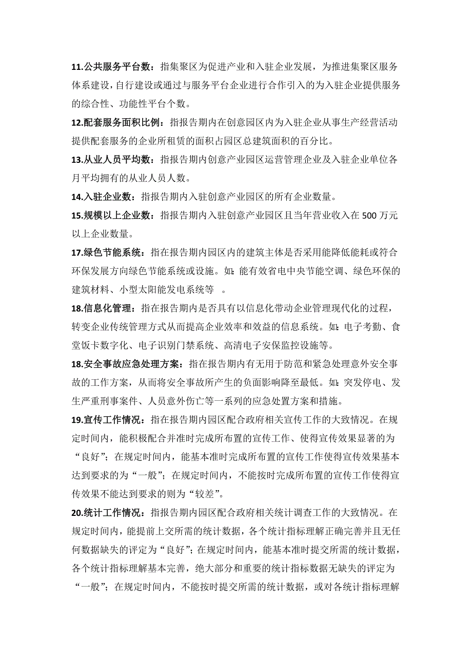 上海市创意产业集聚区星级评定_第3页