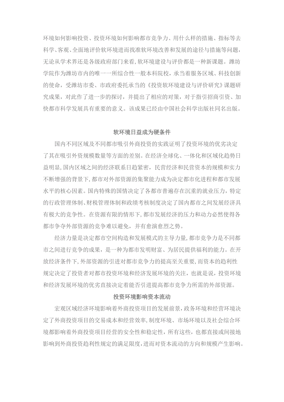 吸引投资需要建设怎样的软环境_第4页