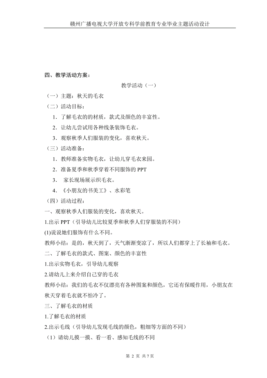 学前教育专科活动设计_第3页