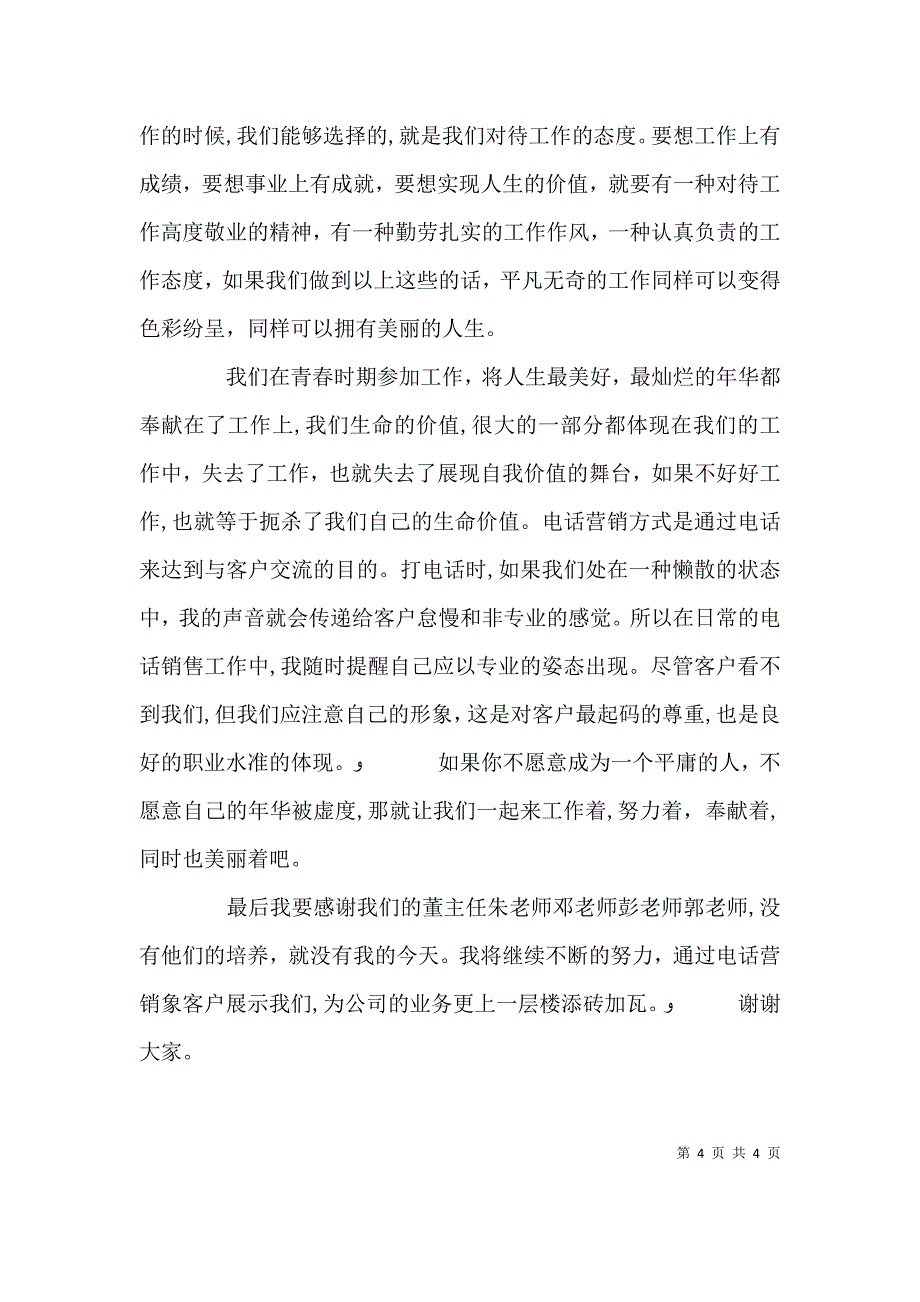 爱岗敬业演讲稿态度决定一切_第4页