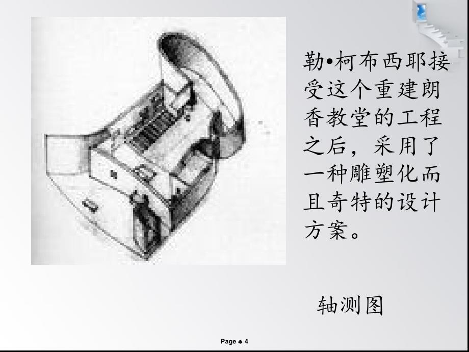 《现代设计大师》PPT课件_第4页