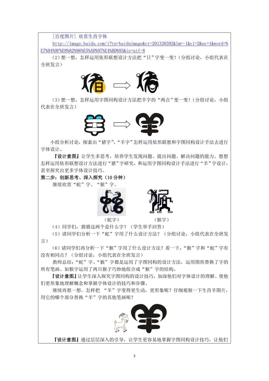 《十二生肖创意字体设计》-梁锦红_第5页