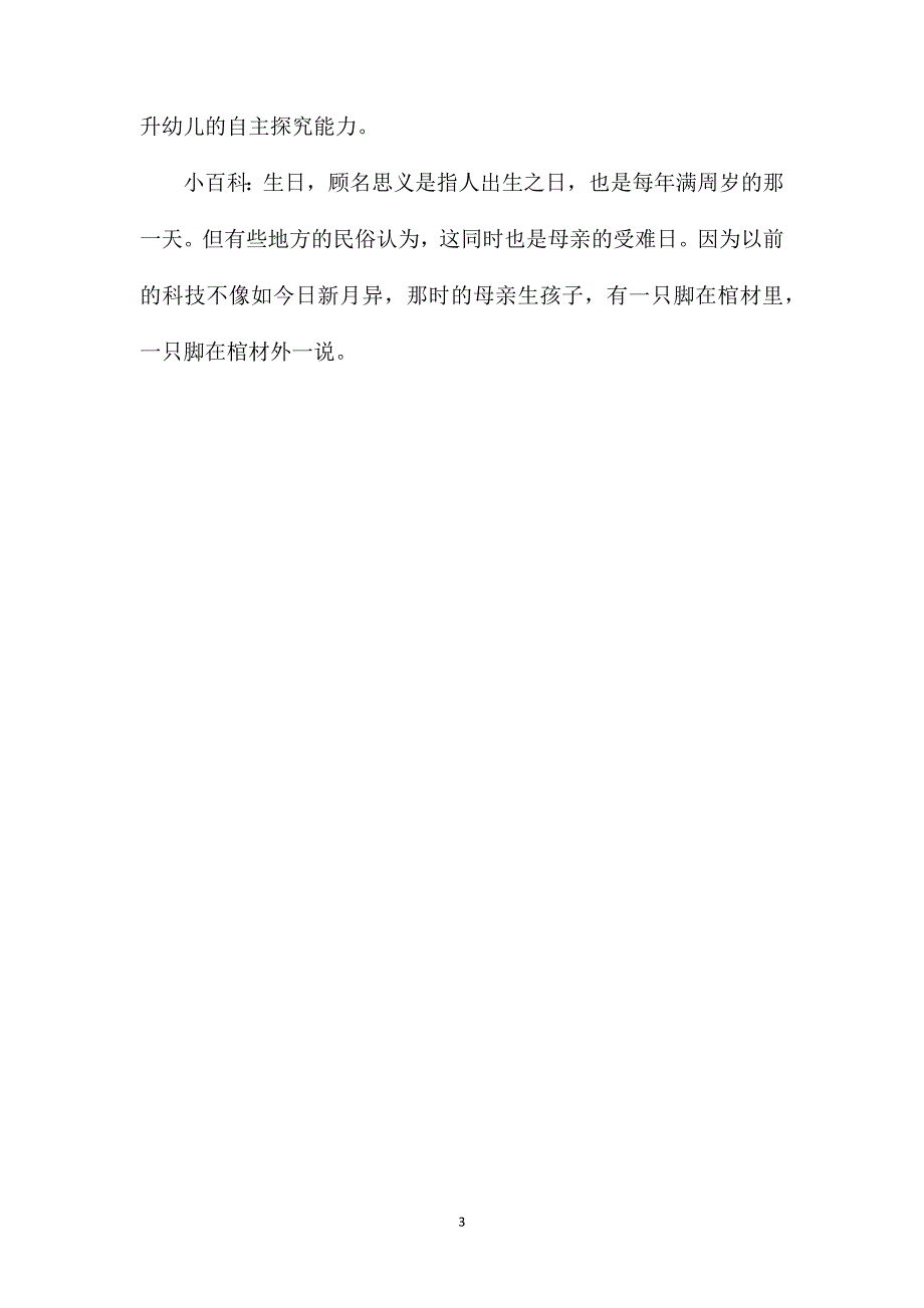 幼儿园中班数学教案设计《维尼的生日》含反思_第3页