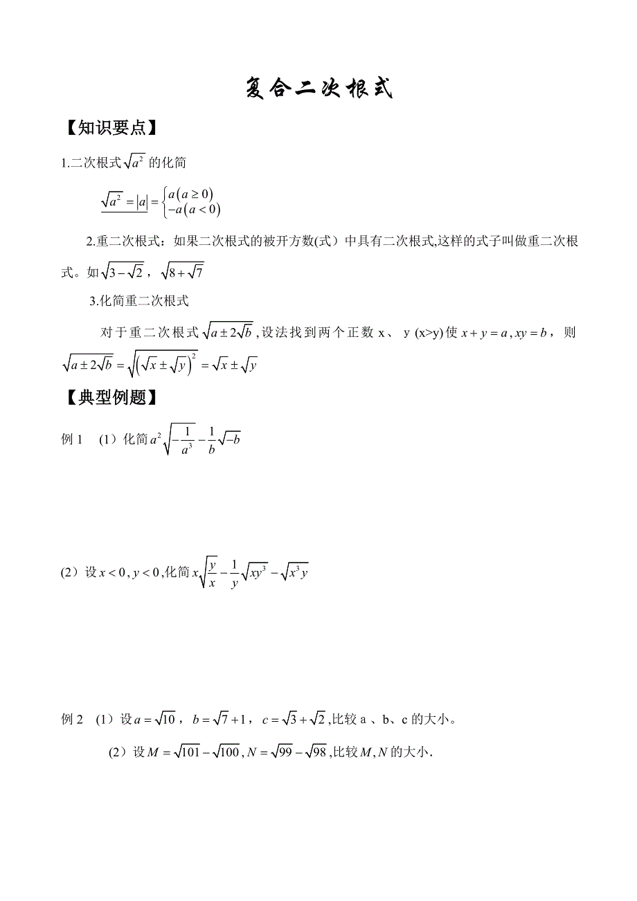 双重二次根式_第1页