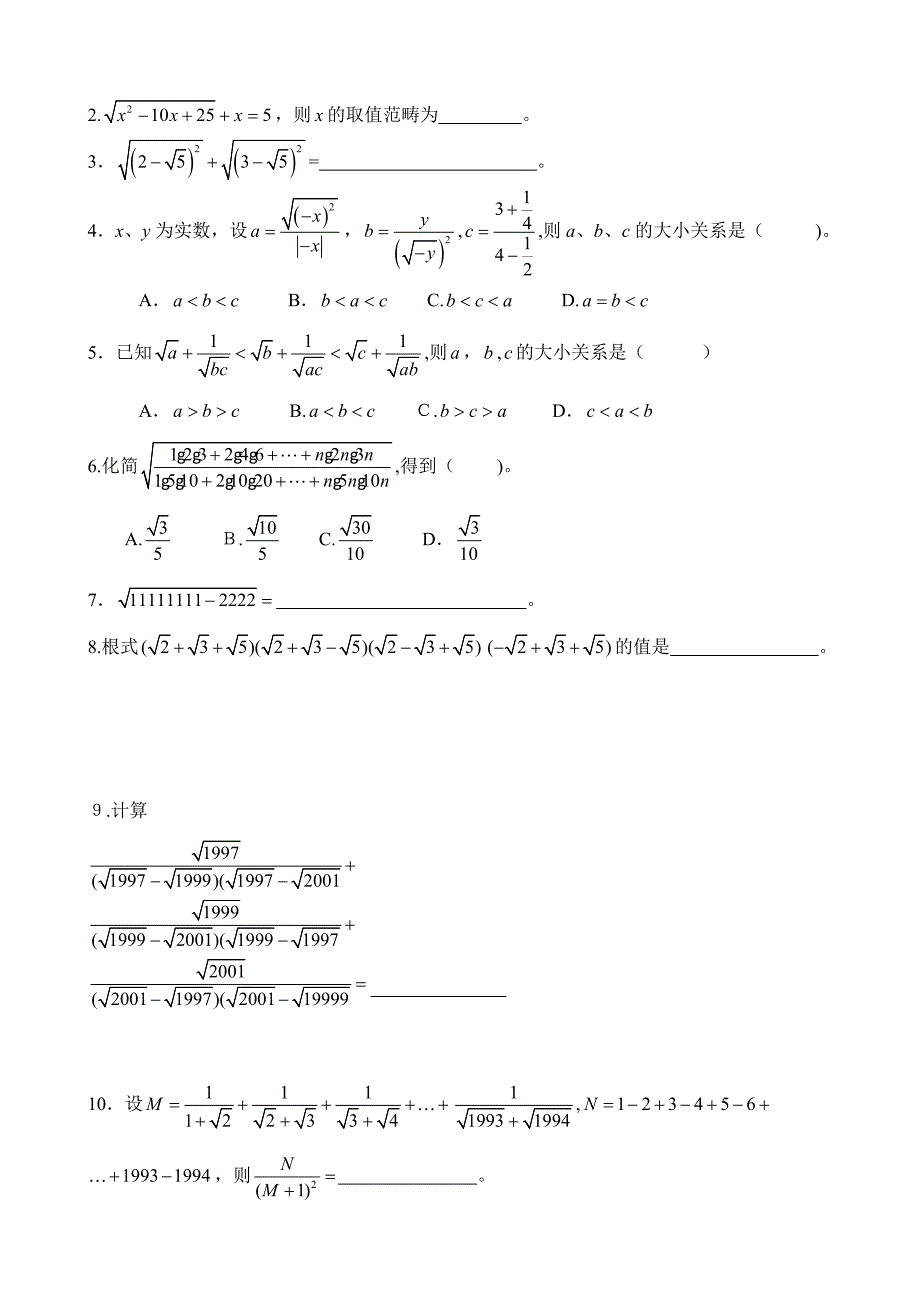 双重二次根式_第3页