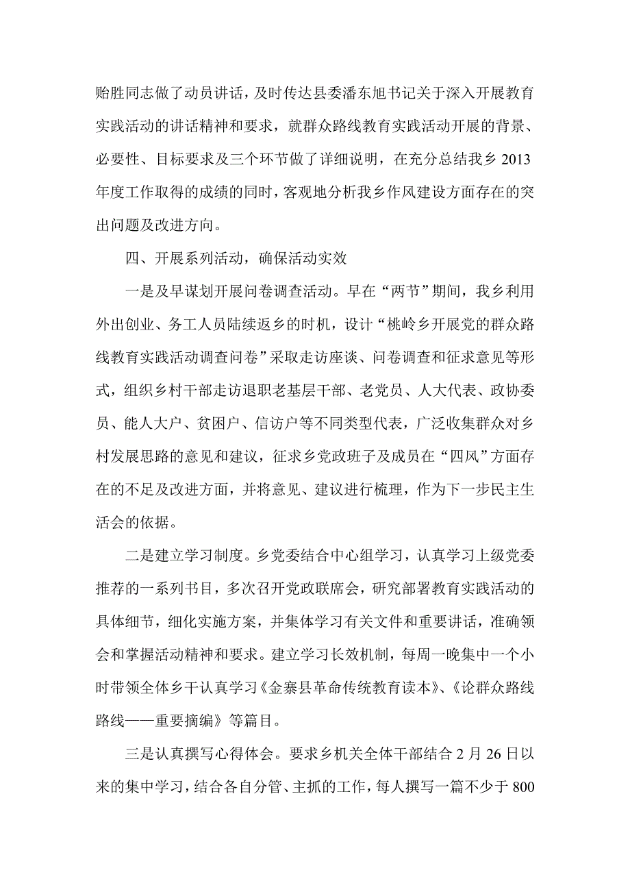 乡党的群众路线教育实践活动集中学习阶段总结_第2页