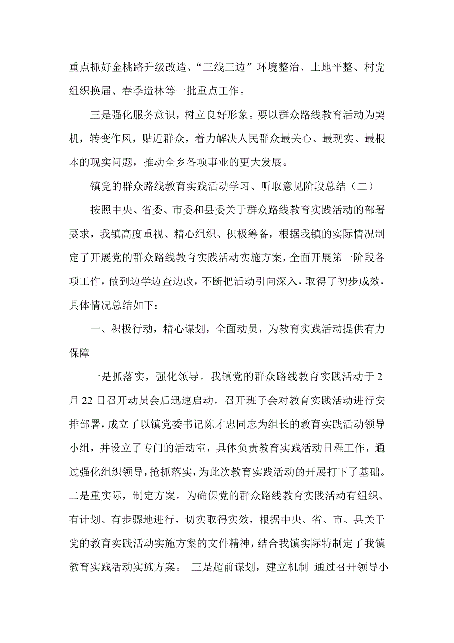 乡党的群众路线教育实践活动集中学习阶段总结_第4页