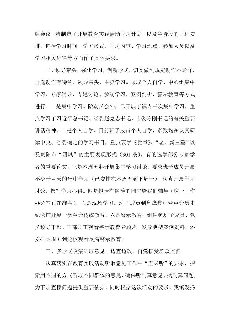 乡党的群众路线教育实践活动集中学习阶段总结_第5页