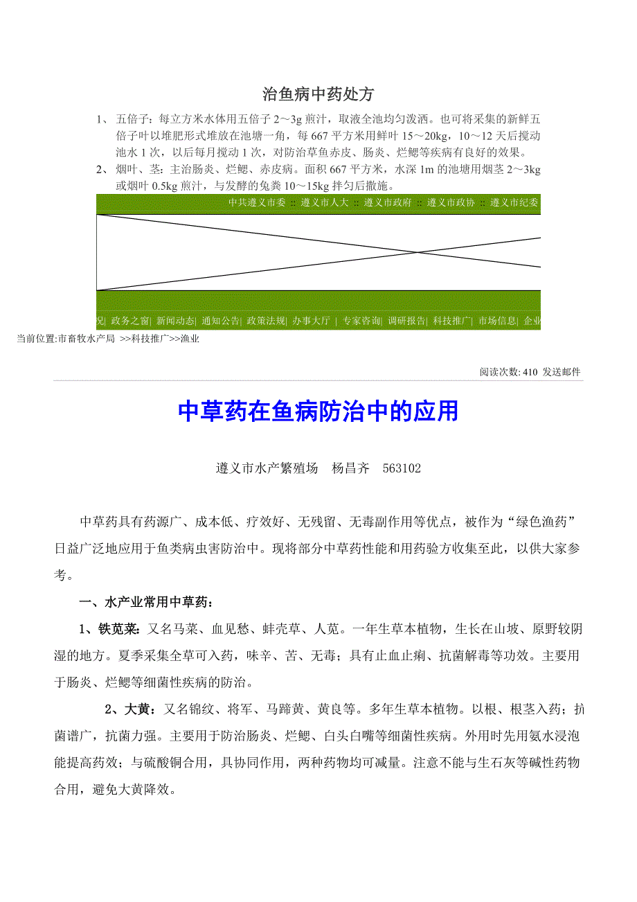 治鱼病中药处方.doc_第1页