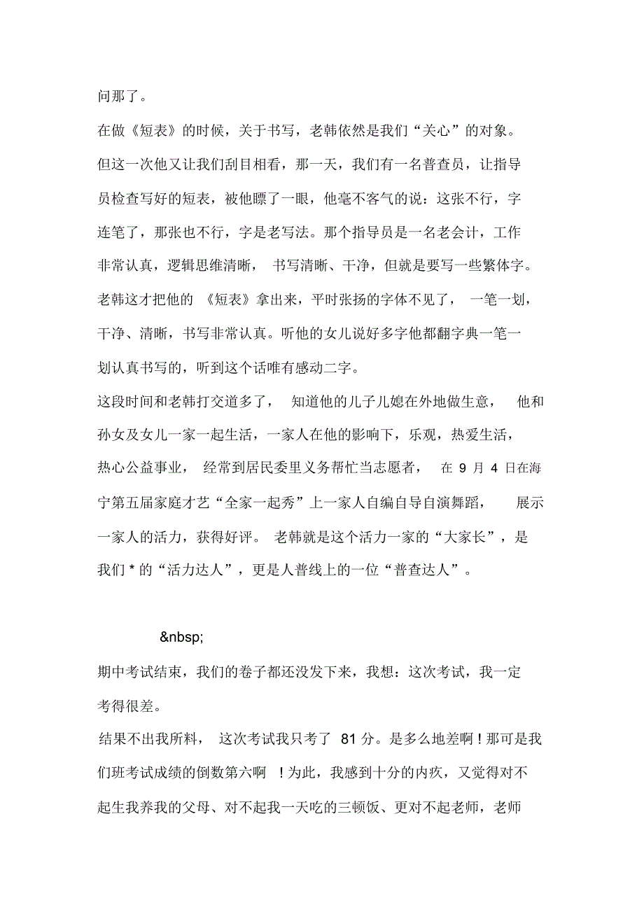 人口普查员个人先进事迹材料_第2页