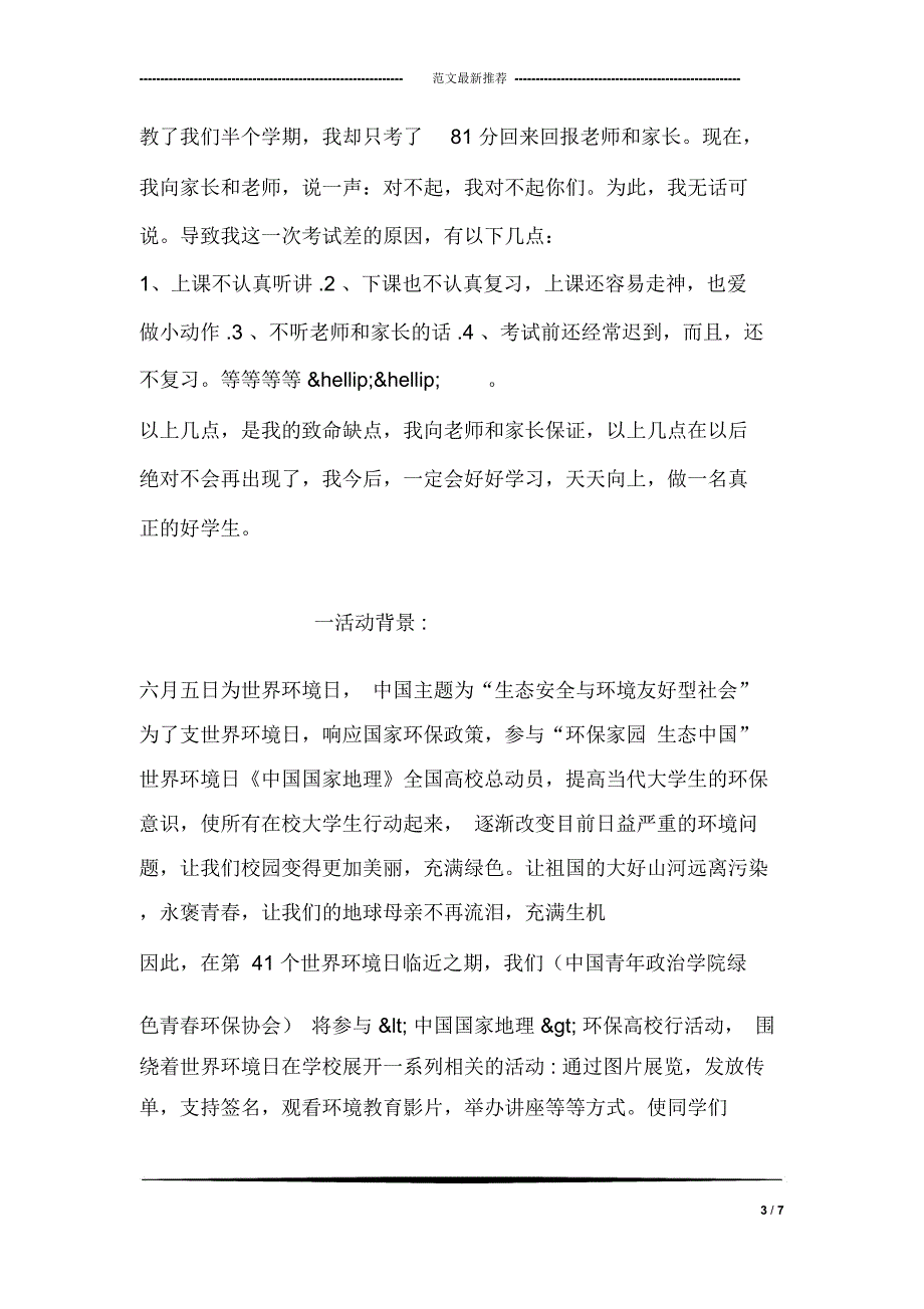 人口普查员个人先进事迹材料_第3页