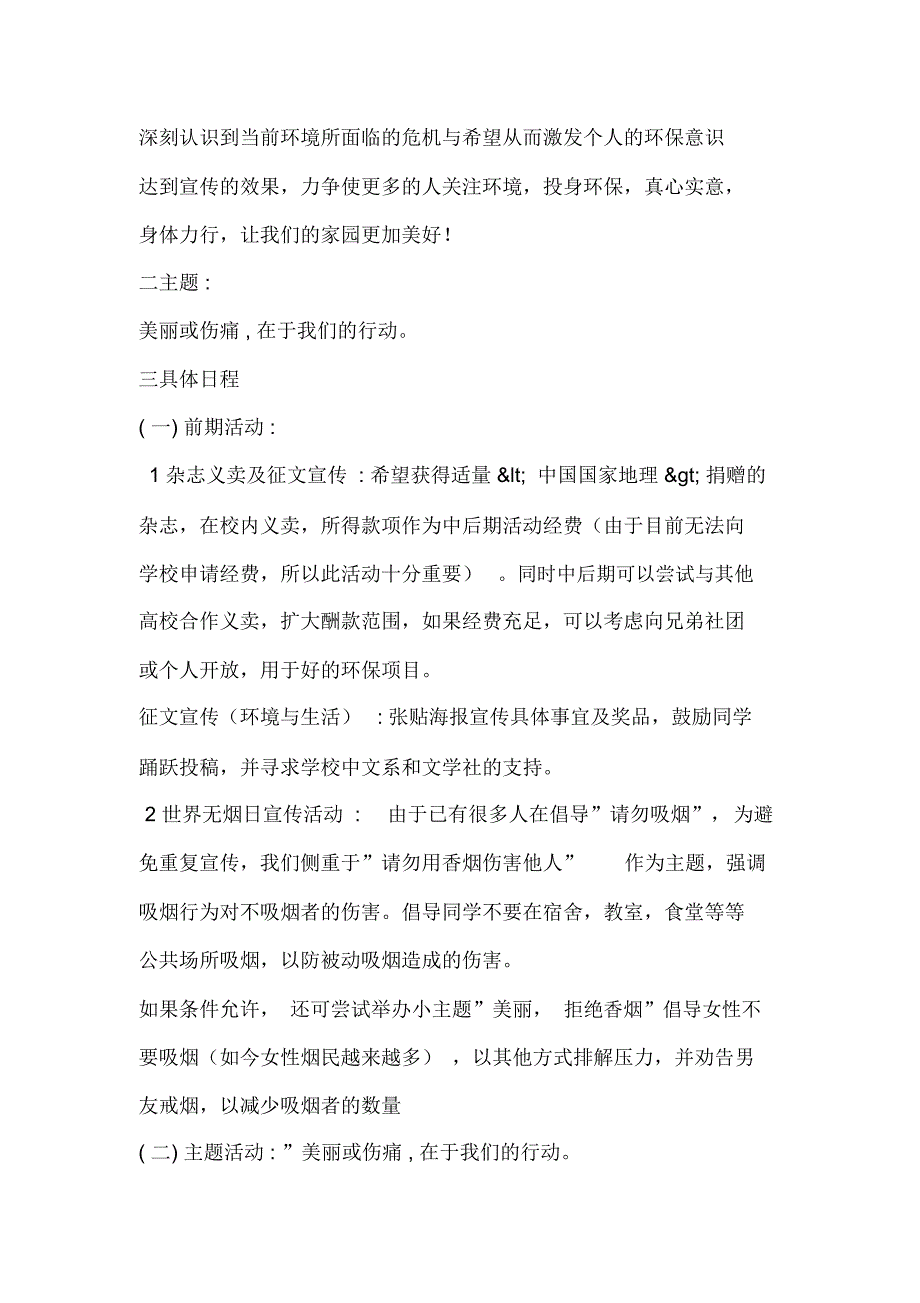 人口普查员个人先进事迹材料_第4页