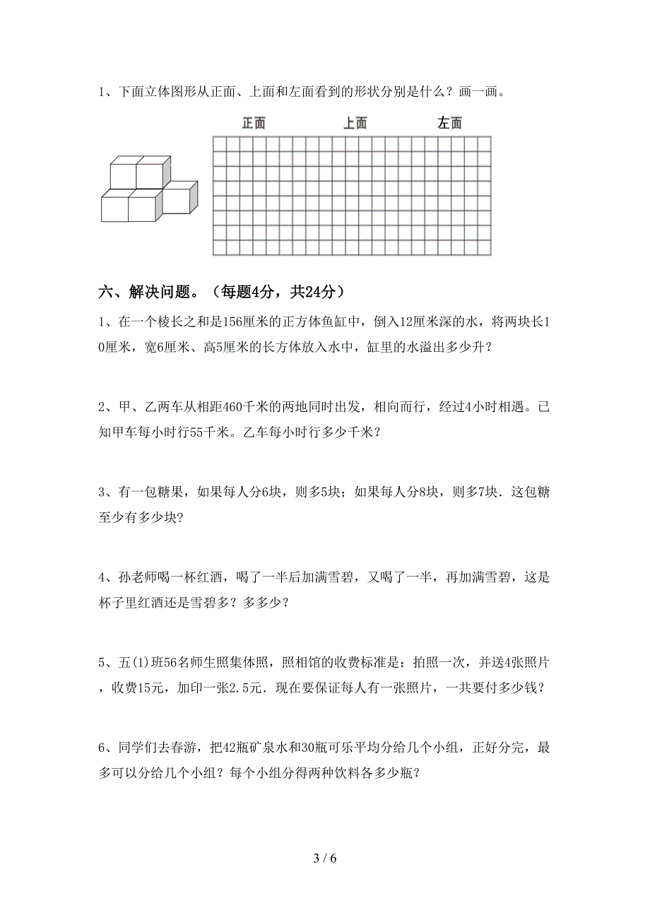 最新部编人教版数学五年级下册期末试卷(推荐).doc_第3页