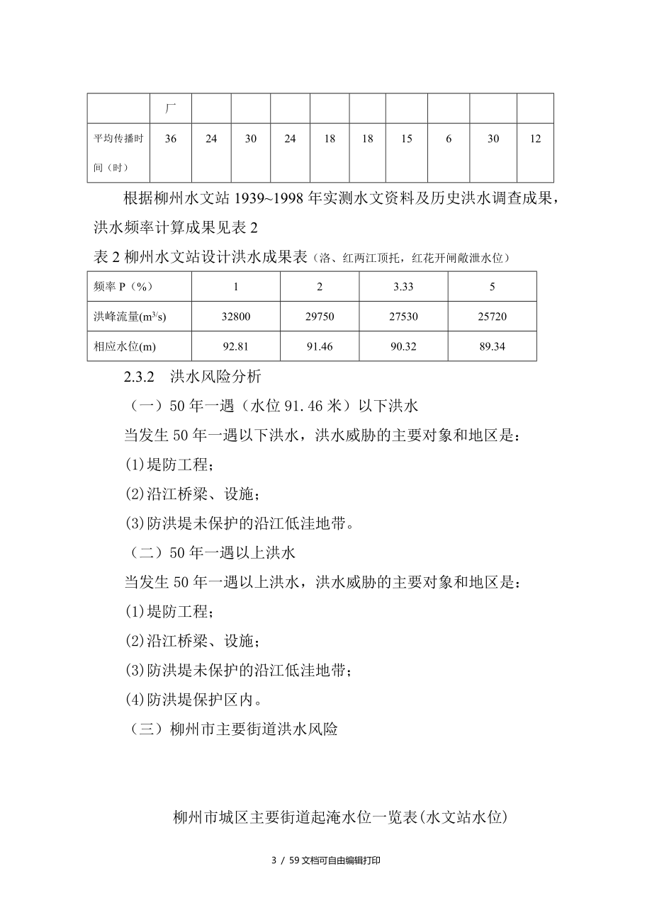 柳州城防洪应急预案_第3页