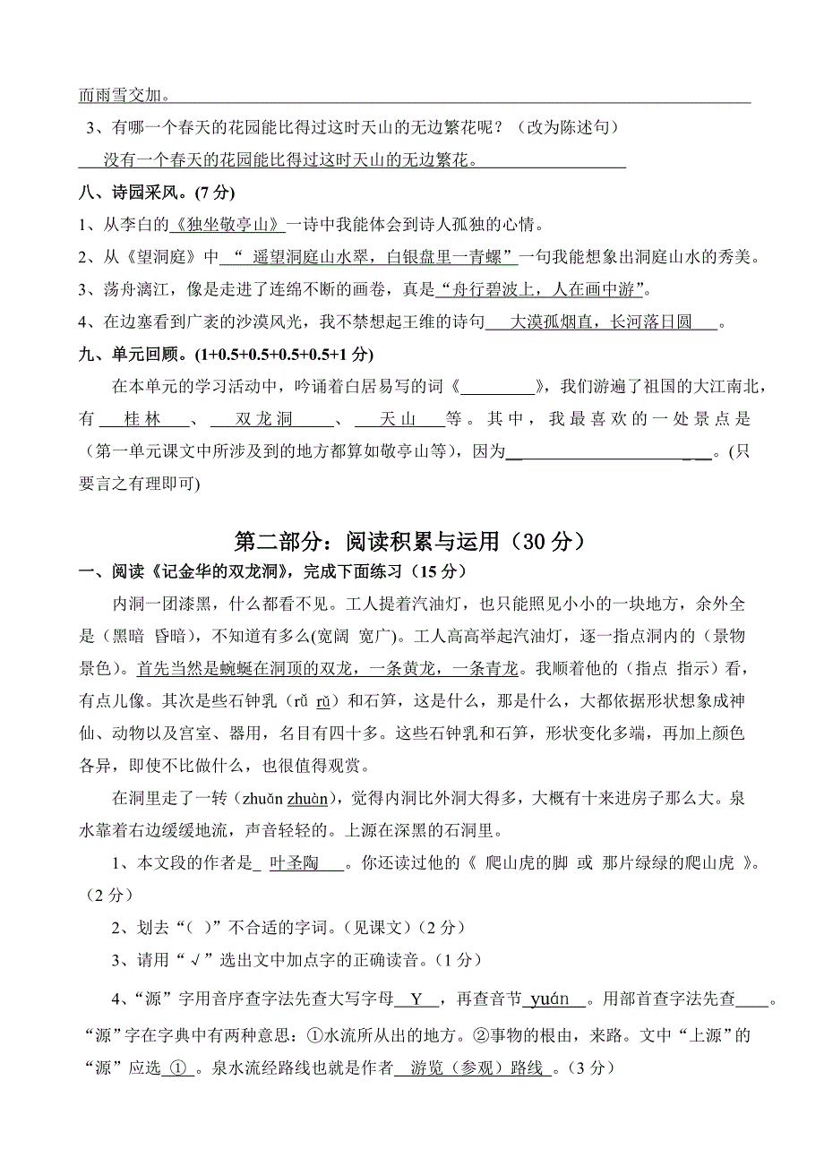 四下语文第一单元试卷(带答案)_第2页