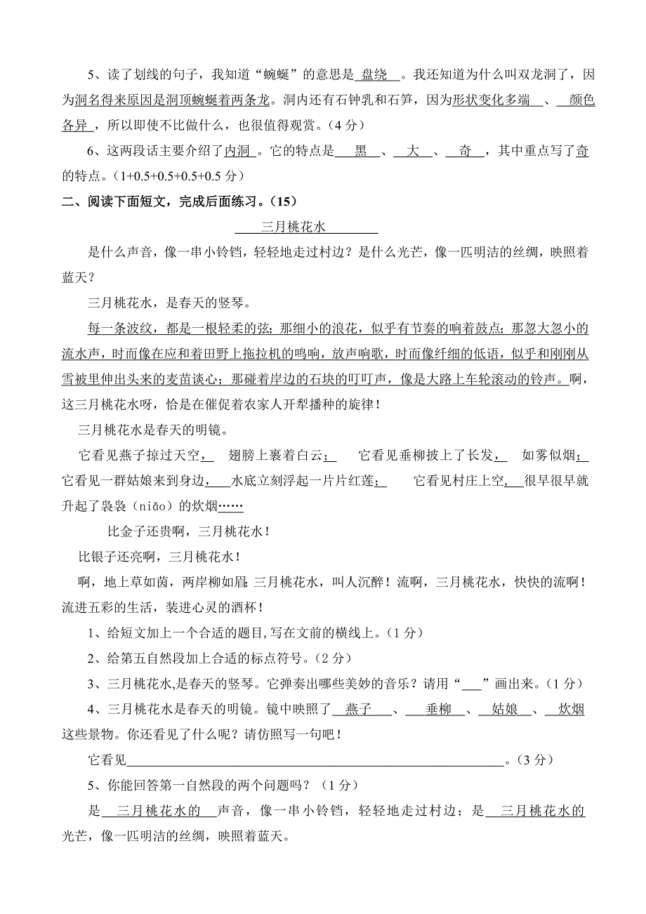 四下语文第一单元试卷(带答案)_第3页