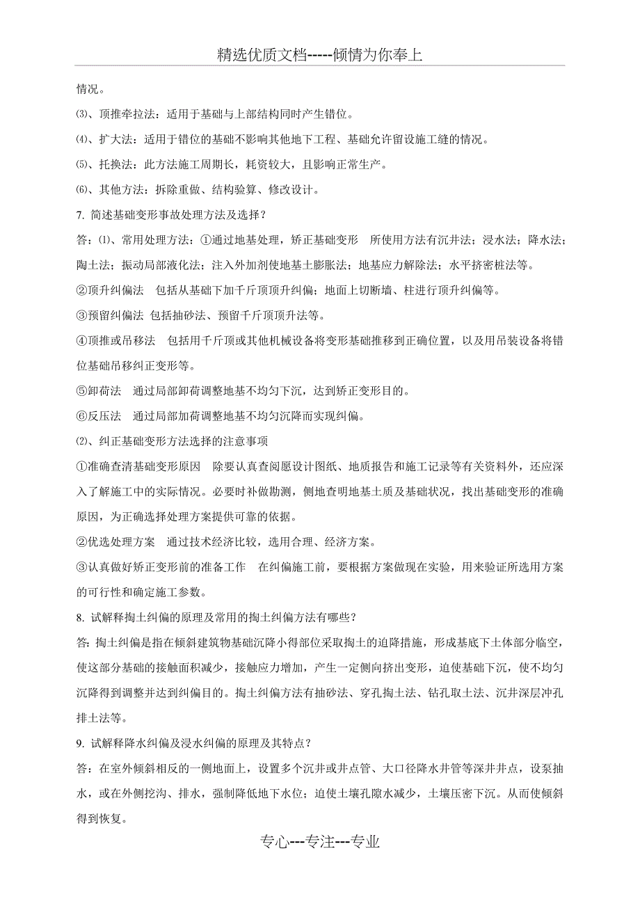 建筑工程质量通病复习题_第2页