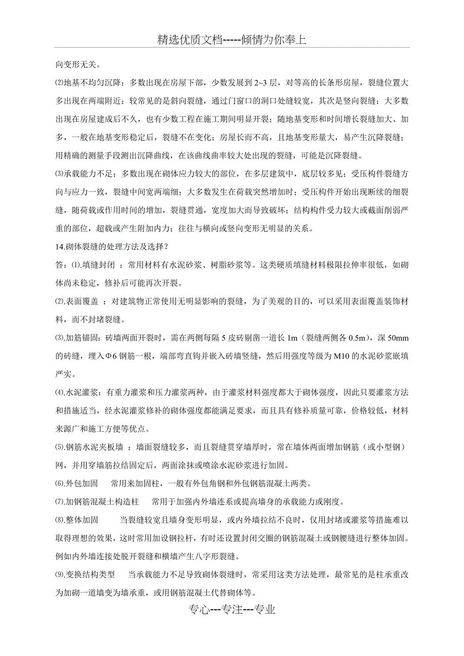 建筑工程质量通病复习题_第4页