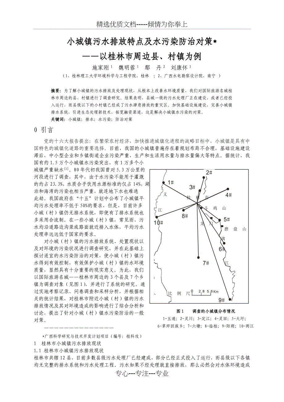 小城镇污水排放_第1页