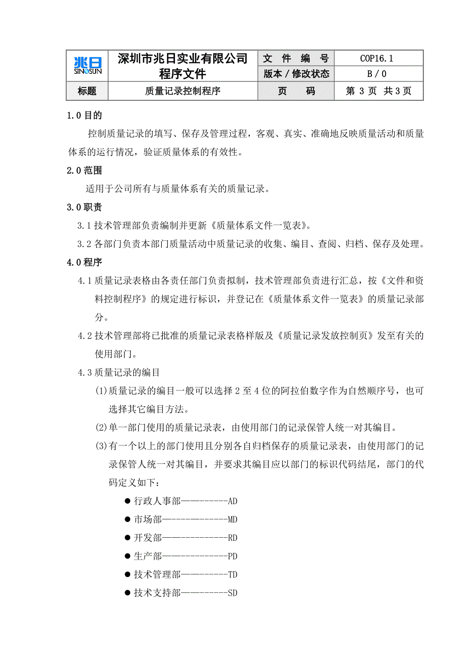 16.1质量控制程序.doc_第3页