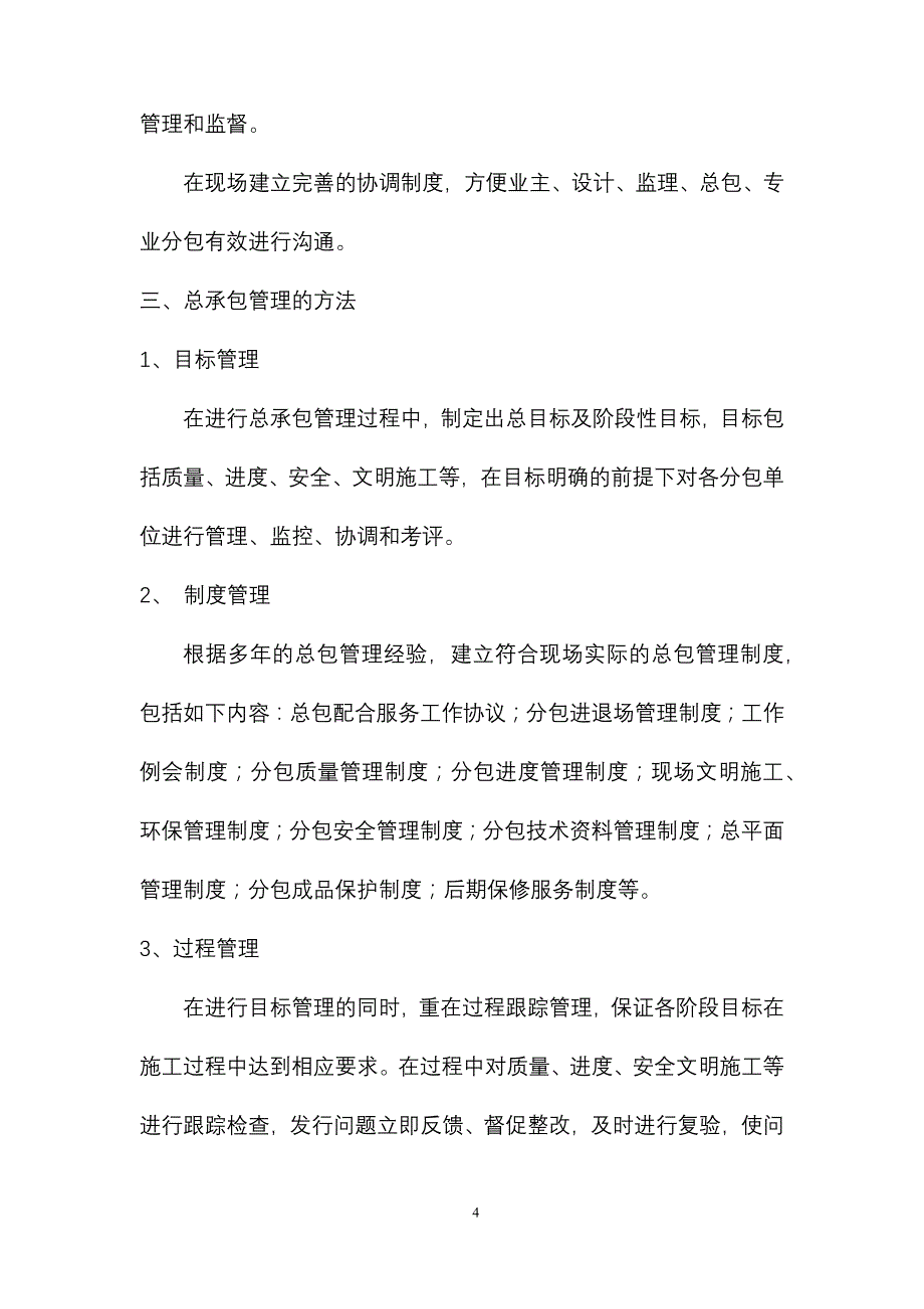 完整版（2022年）工程总承包管理制度方案.docx_第4页