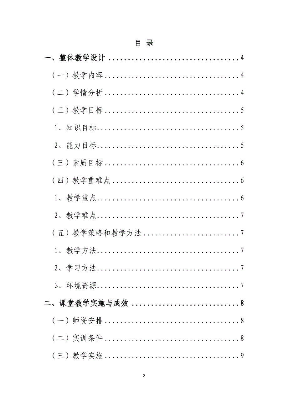 省级教学能力大赛--教学实施报告(范本)_第2页