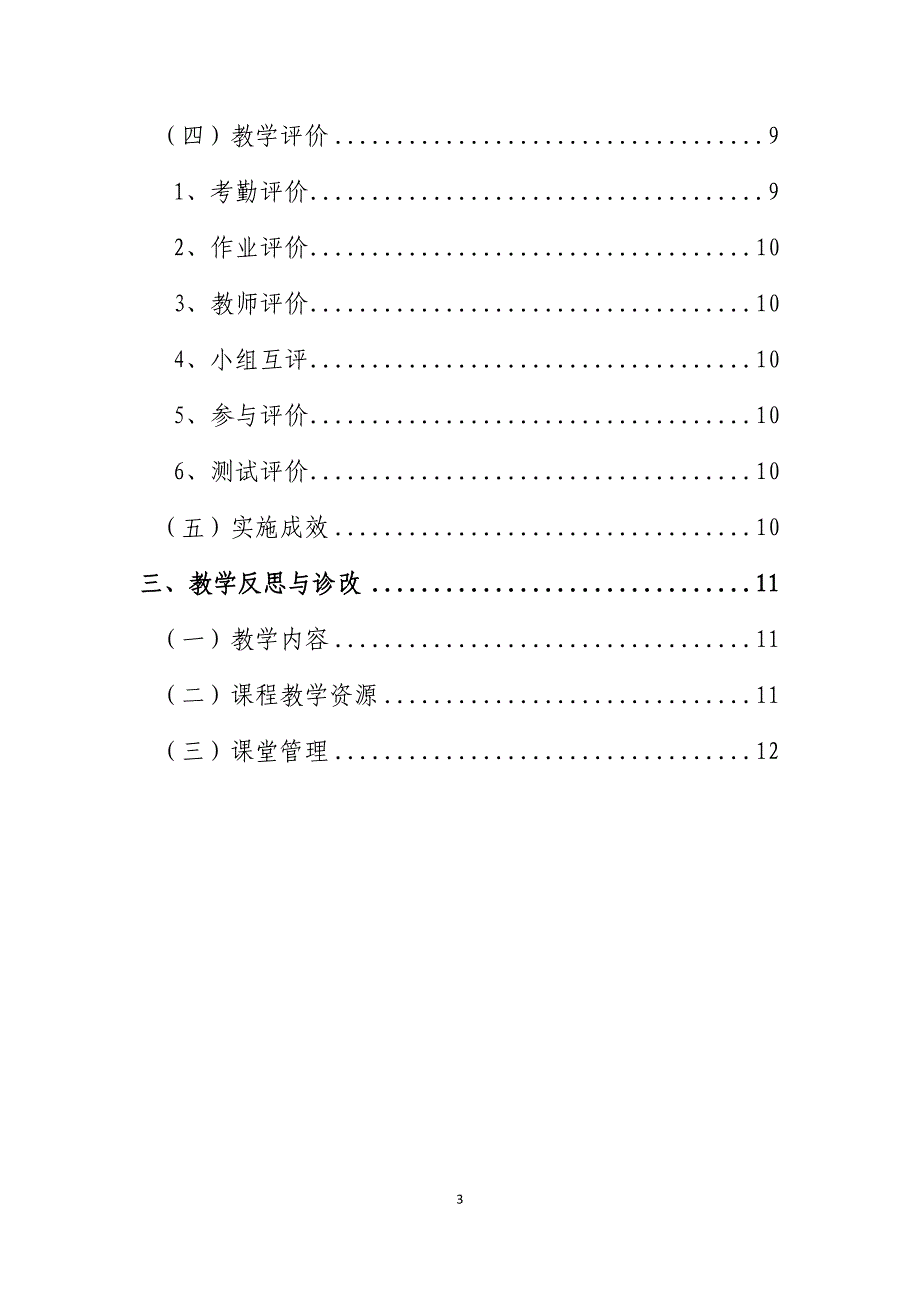 省级教学能力大赛--教学实施报告(范本)_第3页